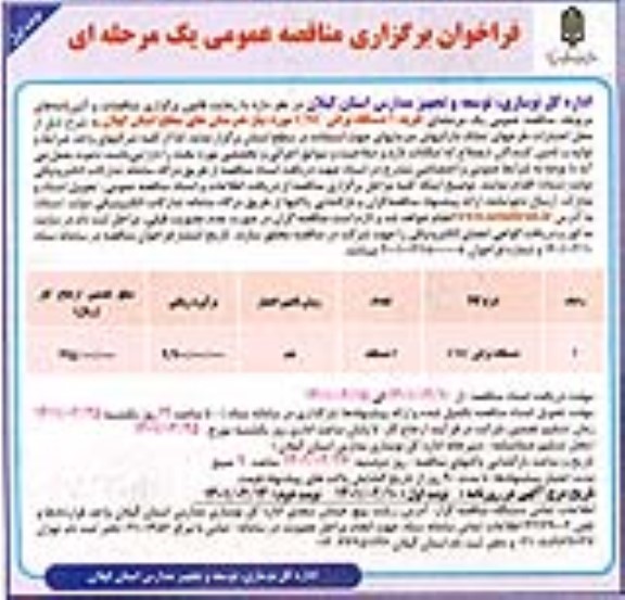 فراخوان مناقصه خرید تجهیزات 1 دستگاه تراش CNC 