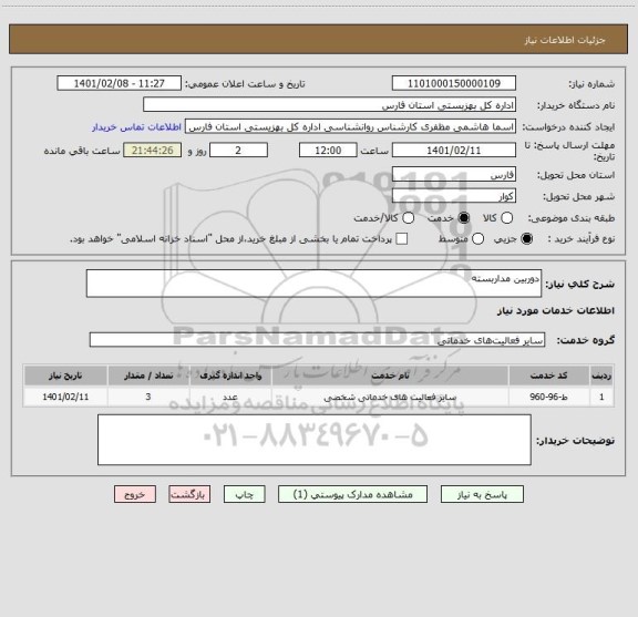 استعلام دوربین مداربسته