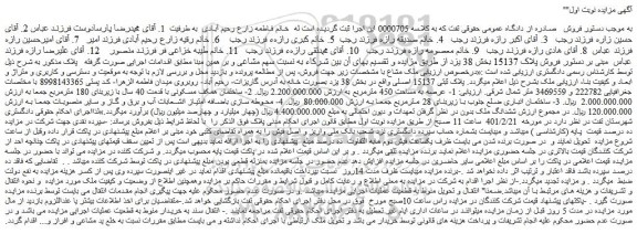 مزایده فروش ملک