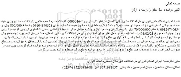 مزایده فروش دو عدد سیم کارت کارکرده