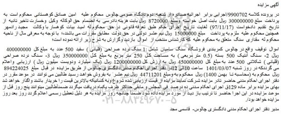مزایده فروش سنگ نرده صراحی (قلیانی ) سفید 500 عدد و..