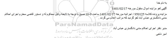لغو مزایده فروش فرش دستباف	 