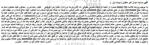 مزایده فروش خط تلفن همراه اول 