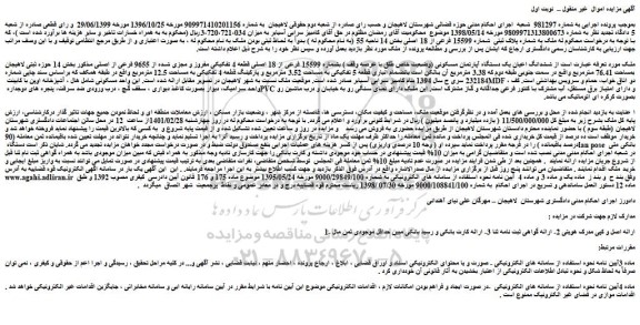 مزایده فروش ششدانگ اعیان یک دستگاه آپارتمان مسکونی (وضعیت خاص طلق با عرصه وقف ) بشماره 15599 فرعی از 18 اصلی قطعه 4 تفکیکی مفروز و مجزی شده از 9655 فرعی از اصلی