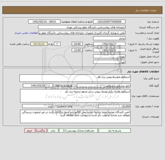 استعلام اسپکلوم متوسط پیچی برند بکر