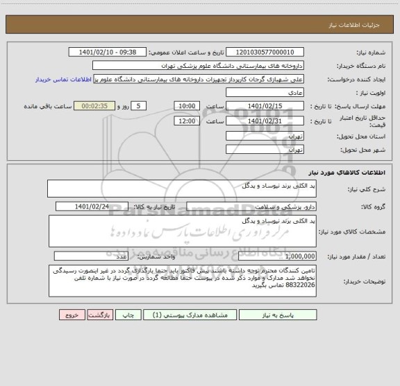 استعلام پد الکلی برند نیوساد و پدگل