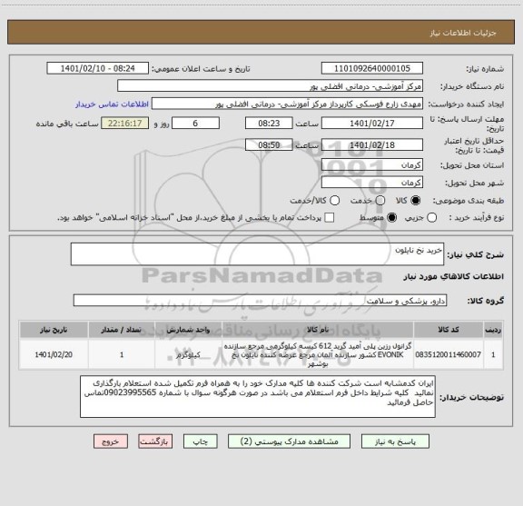 استعلام خرید نخ نایلون