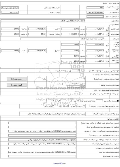 اجاره ساختمان نظراباد طیقه همکف