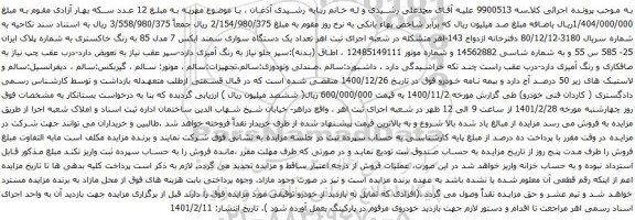 تعداد یک دستگاه سواری سمند ایکس 7