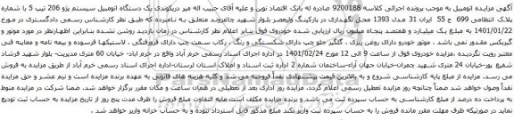 یک دستگاه اتومبیل سیستم پژو 206 تیپ 5