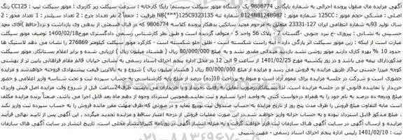 یک دستگاه موتور سیکلت 