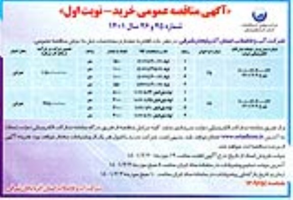 مناقصه خرید لوله PE...