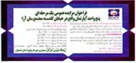 مزایده 5 واحد آپارتمان