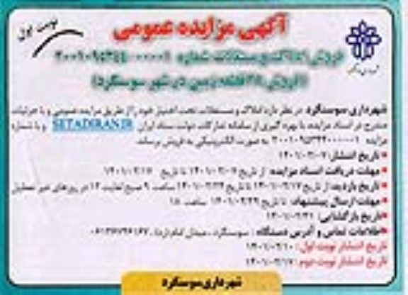 مزایده , مزایده فروش 25 قطعه زمین