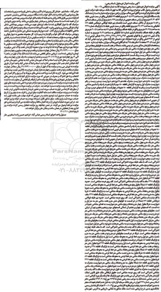 مزایده فروش یک دستگاه آپارتمان به مساحت 405/64 مترمربع