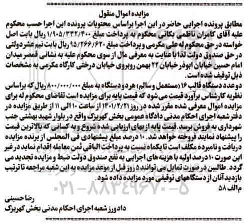 مزایده فروش دو عدد دستگاه قالب 16 مستعمل و سالم