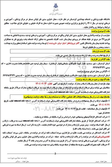 مزایده محل خبازی سنتی نان لواش