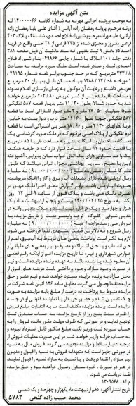 مزایده ششدانگ پلاک 403 از 335 فرعی از 21 اصلی