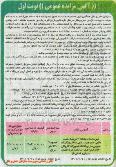 مزایده واگذاری کارواش