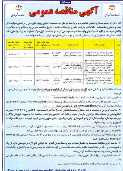 مناقصه اجرای پل بزرگ سریز محور......