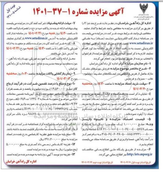 مزایده، فروش چوب های خشک مازاد حاصل از هرس و قطاعی
