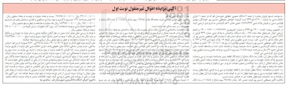 مزایده، مزایده فروش یک دستگاه ساختمان به پلاک ثبتی شماره 434 فرعی از 1877