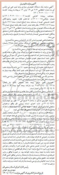 مزایده فروش یک دستگاه خودرو سواری پراید تیپ جی تی ایکس