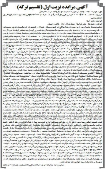 مزایده ، مزایده ملک عرصه 180 مترمربع نوبت اول
