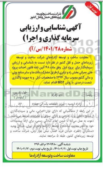 شناسایی و ارزیابی سرمایه گذاری و اجرا