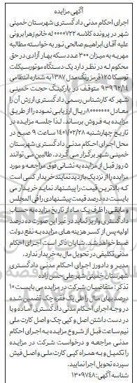 مزایده یک دستگاه موتورسیکلت توسکا 