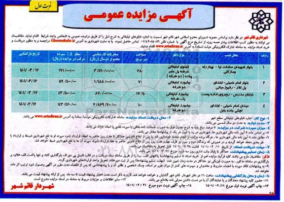 مزیده اجاره تابلوهای تبلیغاتی