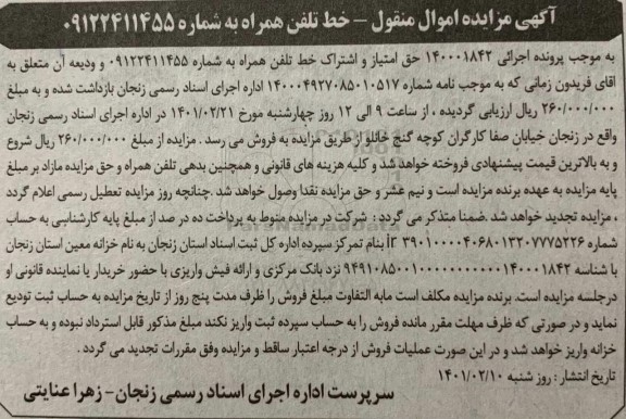 مزایده فروش خط تلفن همراه 