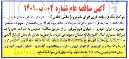 مناقصه، مناقصه حفر گودال