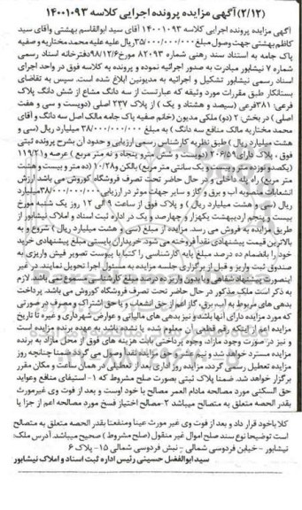 مزایده فروش ملک