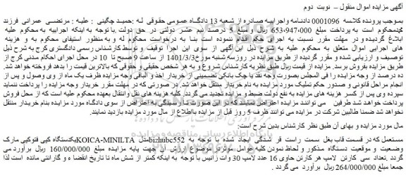 مزایده فروش یکدستگاه کپی فتوکپی مارکKOICA-MINILTA مدل bizhubc552 مستعمل