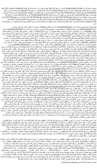 مزایده فروش ششدانگ یک دستگاه آپارتمان