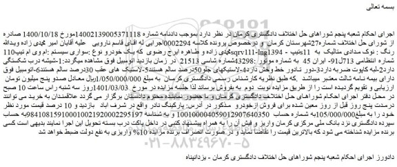 مزایده فروش خودرو سواری سیستم :ام وی ام تیپ110sqrv111-lng1394 - تیپs11  رنگ : نوک مدادی متالیک 