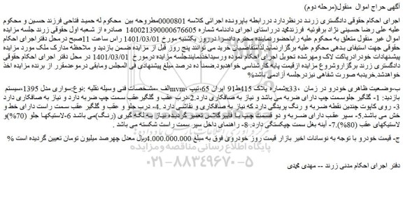 مزایده فروش خودرو سواری مدل 1395،سیستم mvm 