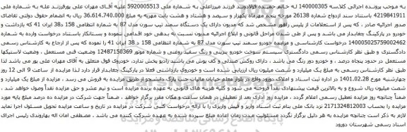 یک دستگاه سمند تیپ سورن مدل 87
