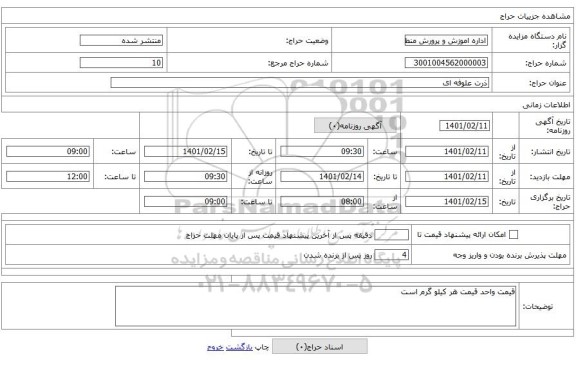 ذرت علوفه ای