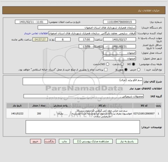 استعلام سم الکو پراید (غزال) 