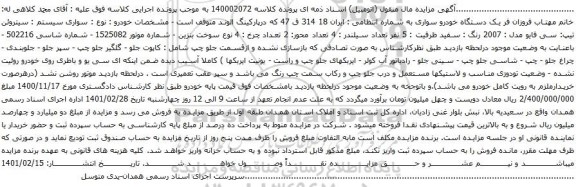 آگهی مزایده سواری سیستم سیتروئن تیپ