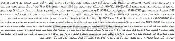 یک دستگاه اتومبیل سواری آردی 1600