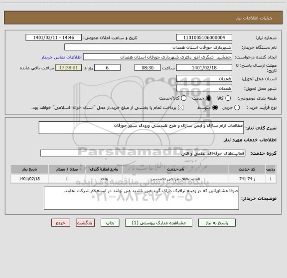 استعلام مطالعات ارام سازی و ایمن سازی و طرح هندسی ورودی شهر جورقان