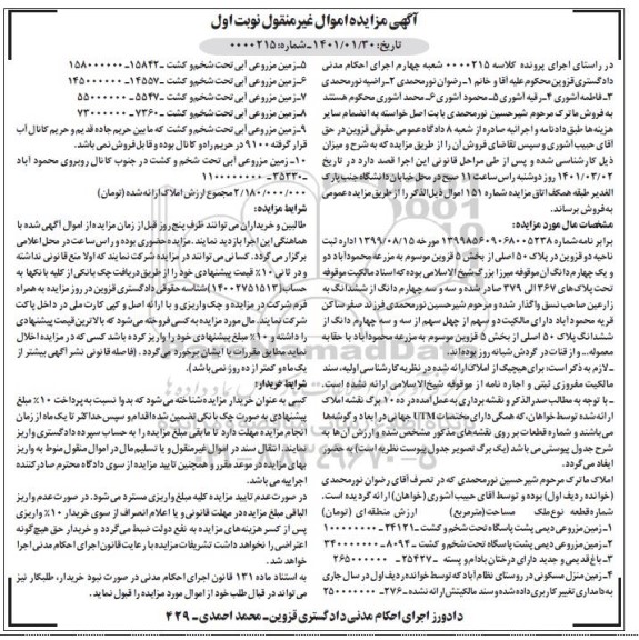 مزایده فروش ملک و زمین