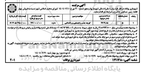 مزایده فروش چهارقطعه زمین مسکونی