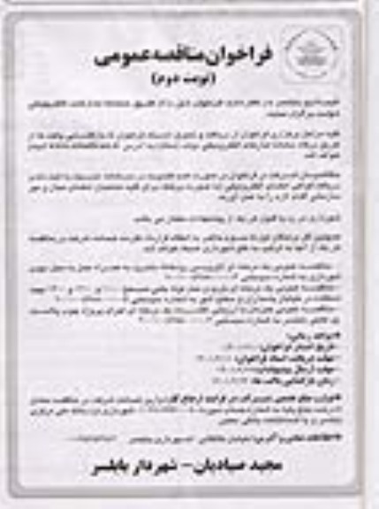 فراخوان مناقصه لایروبی رودخانه... نوبت دوم 