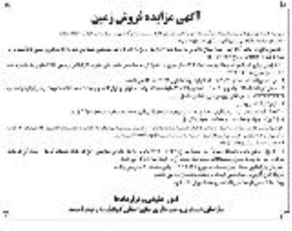 مزایده، مزایده فروش زمین 