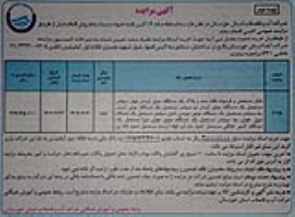 مزایده مایلر مستعمل و فرسوده فاقد سند و پلاک و... نوبت دوم 