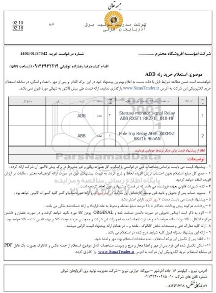 استعلام خرید رله ABB